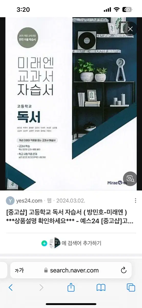 미래엔 고등독서 자습서